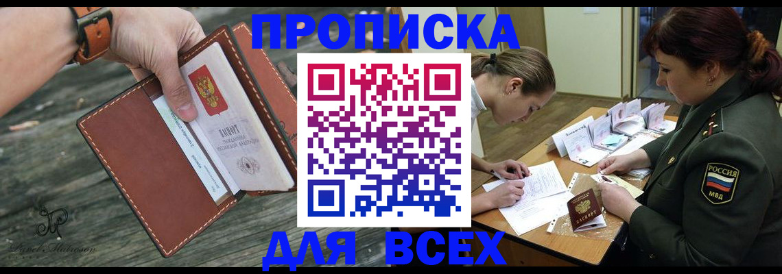 прописка паспорт в Котово